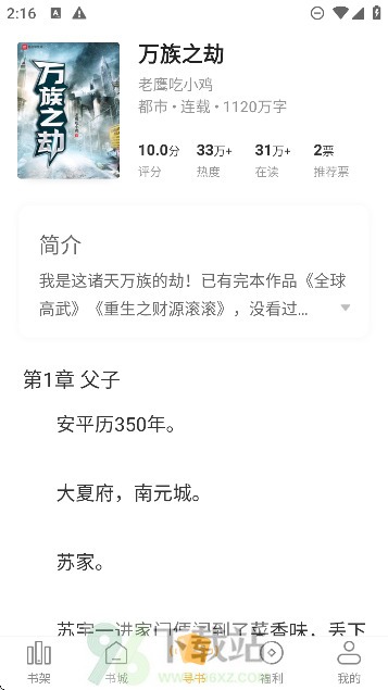 丁丁小说官方版截图1