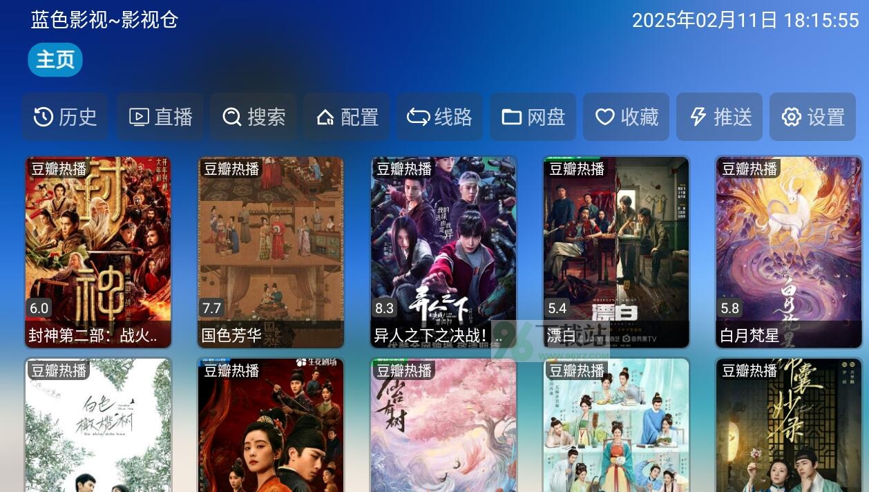 蓝色影视仓最新版本截图1