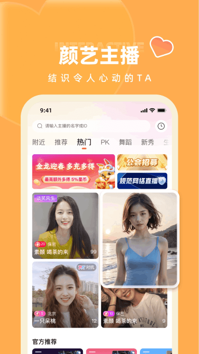 快月直播app截图1
