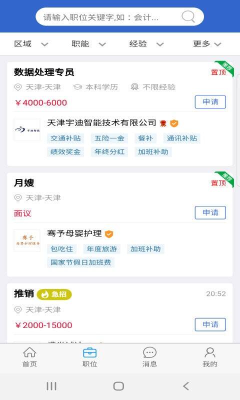 众搏人才网app截图1