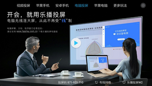 乐播投屏TV版截图1