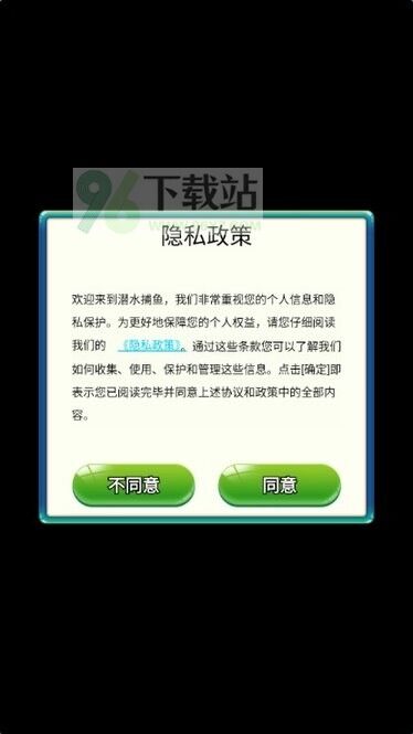 潜水捕鱼官方版截图1