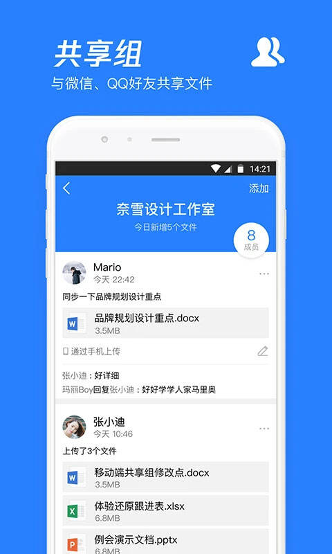 腾讯微云app截图1