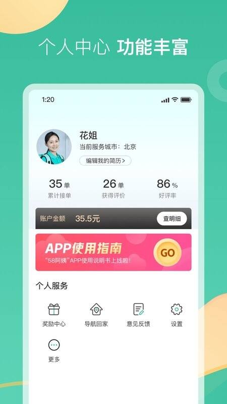 58到家工作端app截图1