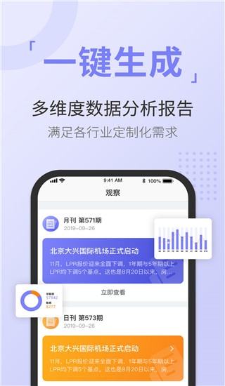 舆情通app截图1