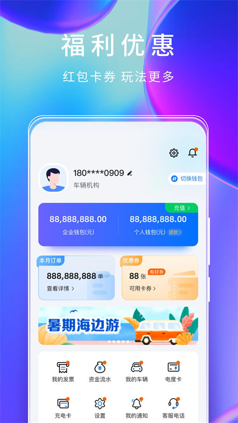 云快充app截图1