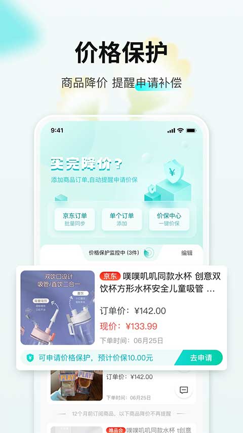 购物党app截图1