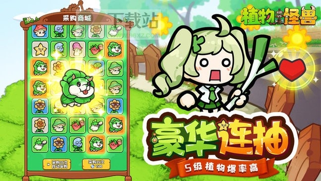 植物大战怪兽手机版截图1