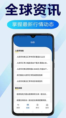 环球汇率app官方版截图1