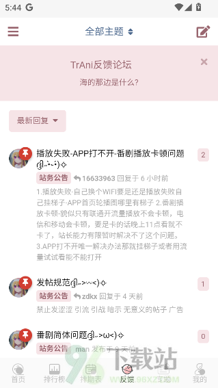 trani追番app截图1