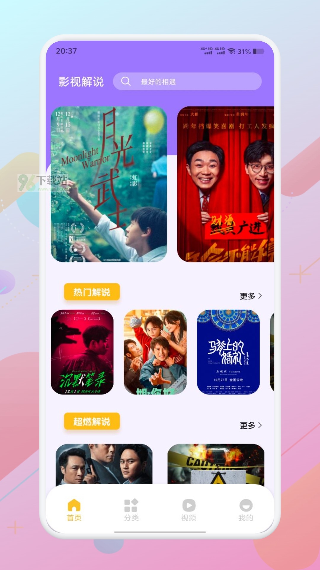 欲火视频助手安卓版截图1