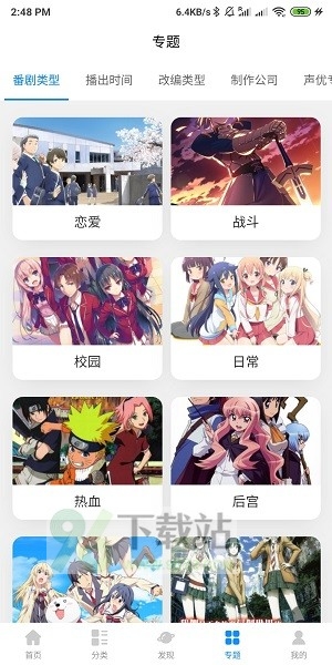 次元狗动漫app截图1