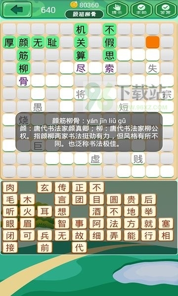成语消消消最新版本截图1