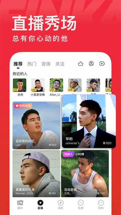 翻咔app截图1