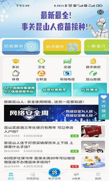 智慧昆山云客户端截图1