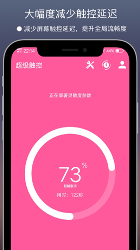 超级触控app截图1