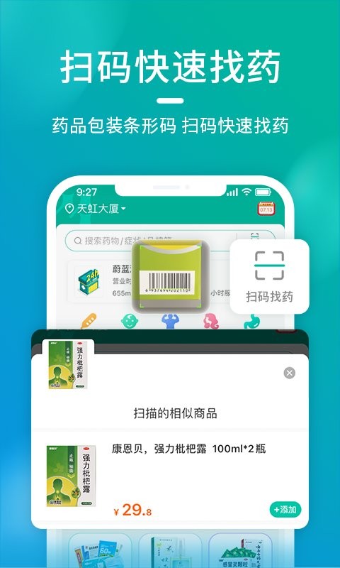海王星辰官方版截图1