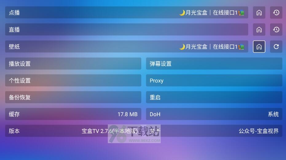 宝盒tv内置接口版本截图1