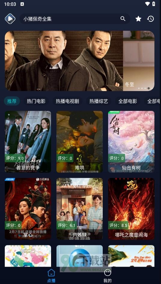 即刻影视app截图1