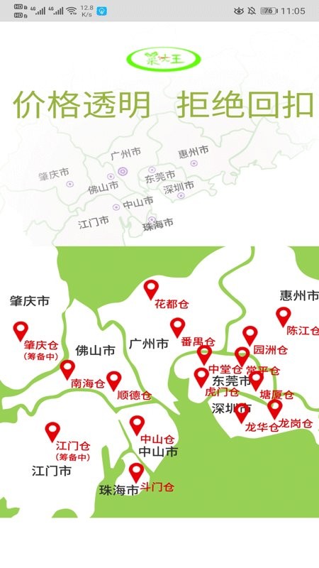 菜大王最新版截图1