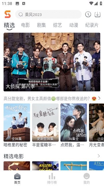 速映影院软件官方版截图1