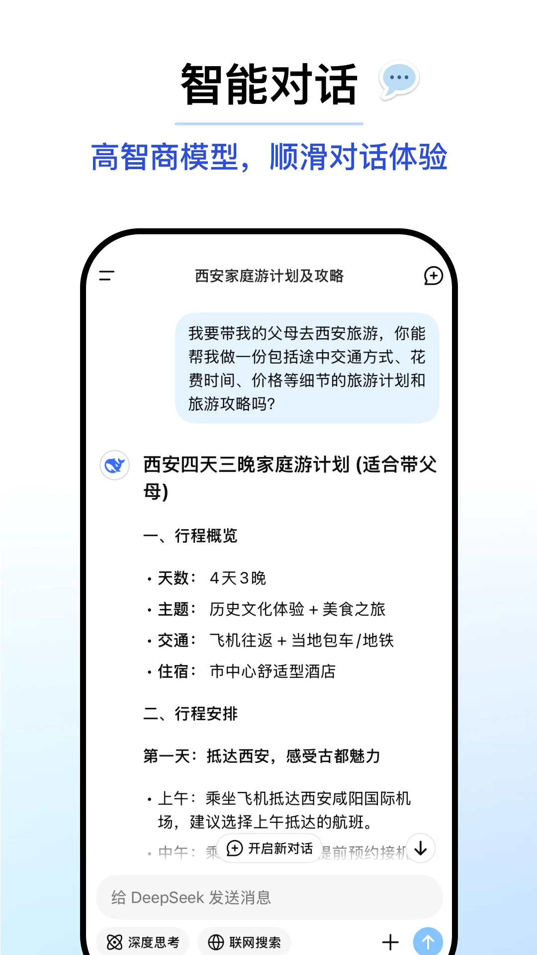 deepsick人工智能(又名DeepSeek)最新版截图1