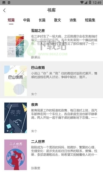 收获杂志手机客户端截图1