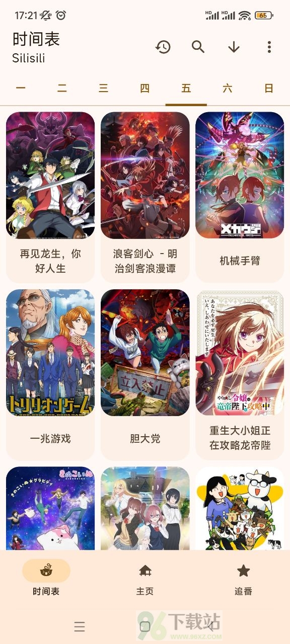 LaQoo追番神器软件手机版截图1