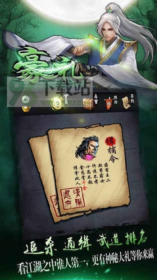 江湖侠客录官方版截图1