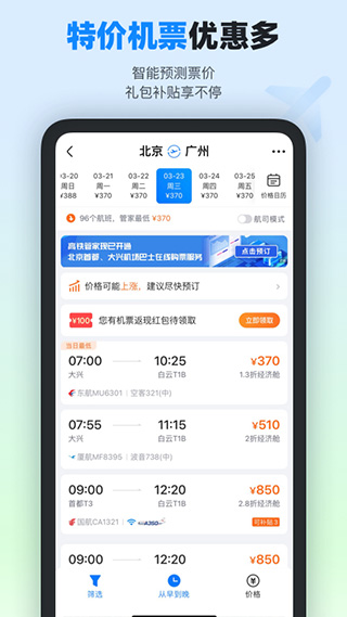 高铁管家官方版截图1