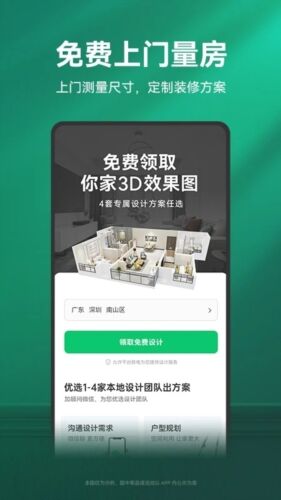 土巴兔装修网软件官方版截图1