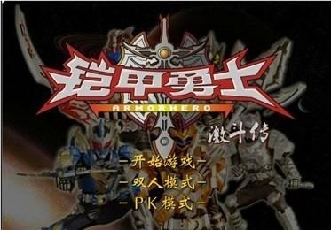 铠甲勇士激斗传手机版截图1