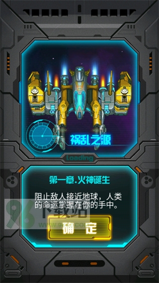 雷霆战机2完美版截图1