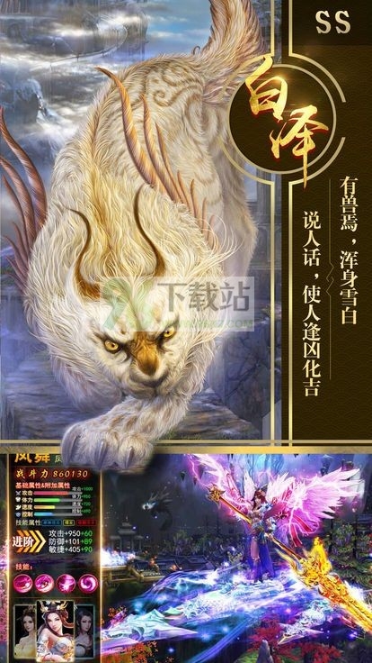 山海经神兽录官方版截图1