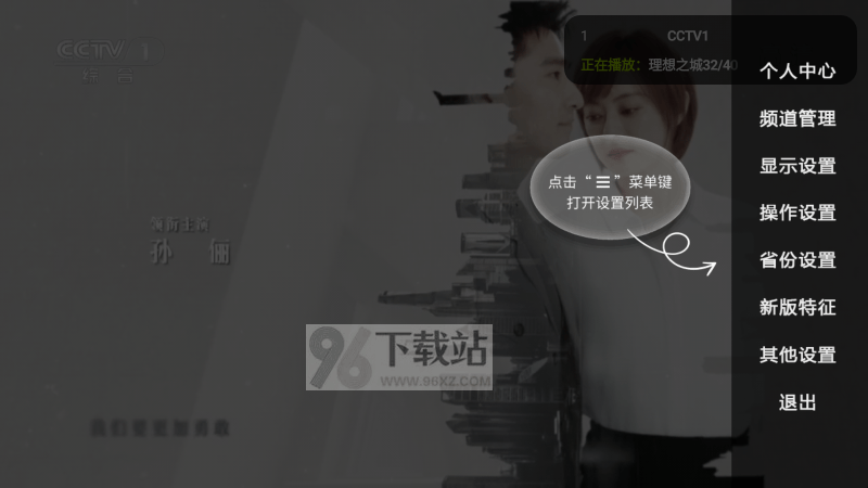 hdp高清直播电视软件apk安装包截图1