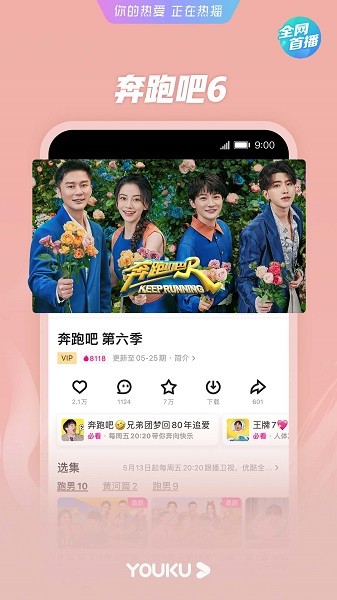 优酷视频app官方版截图1