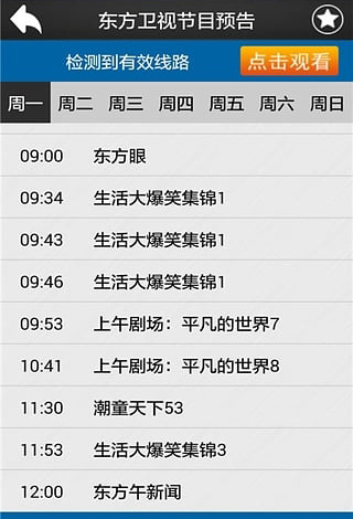 手机电视高清直播安卓版截图1