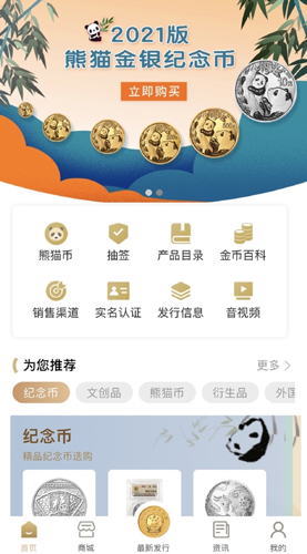 金币云商app官方版截图1