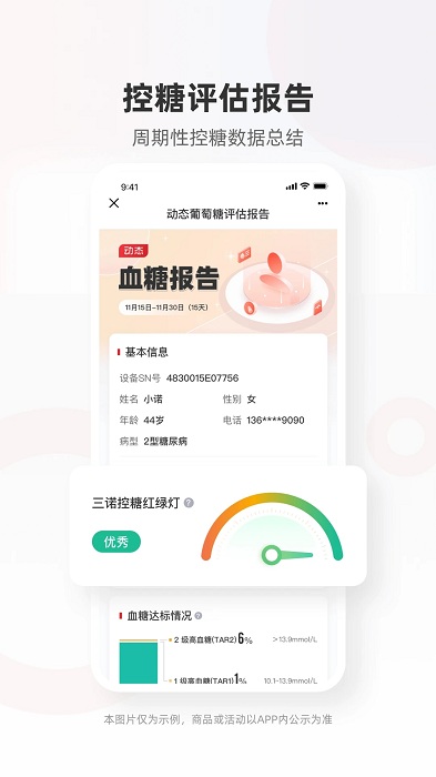 三诺爱看健康软件安卓版截图1