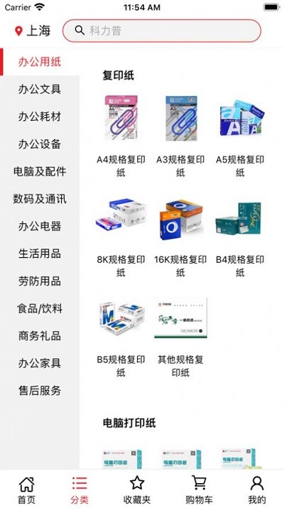 科力普商城官方版截图1