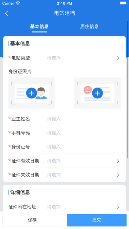 正泰安能云管家官方版截图1