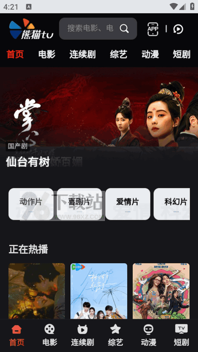 熊猫TV官方版截图1