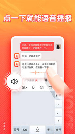 语音输入法app截图1