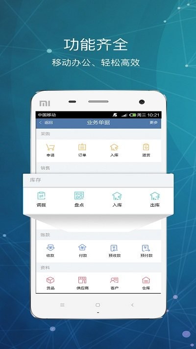 库管王v3官方版截图1