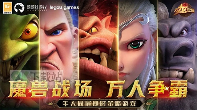 万龙觉醒(Call of Dragons)官方版截图1