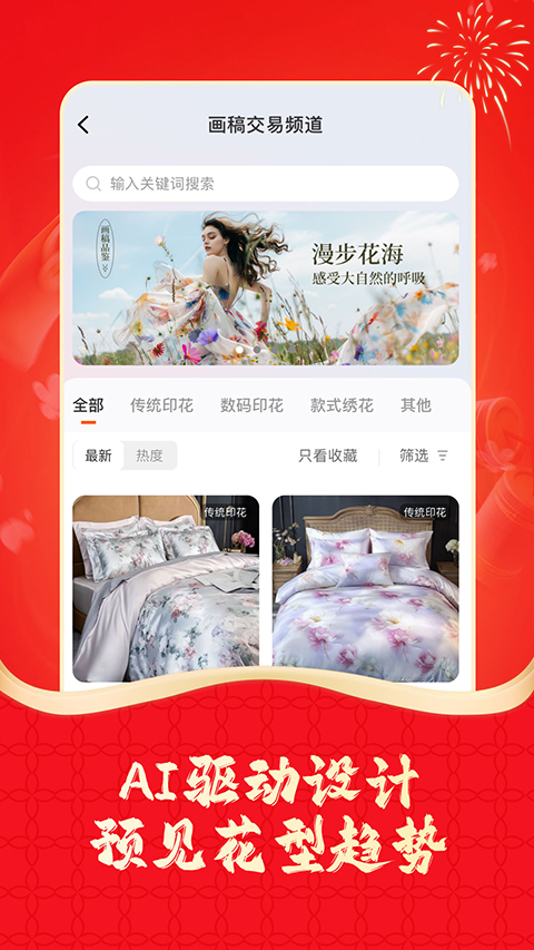 91家纺网销供货平台客户端截图1