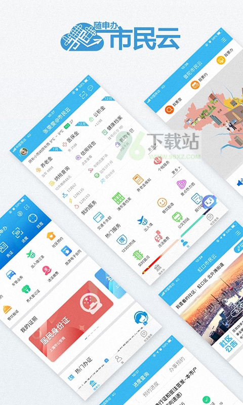 随申办市民云官方正版截图1