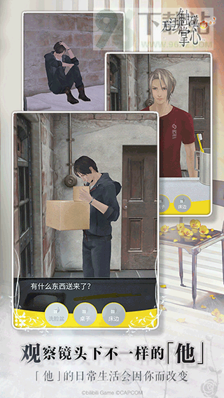 无法触碰的掌心官方版截图1