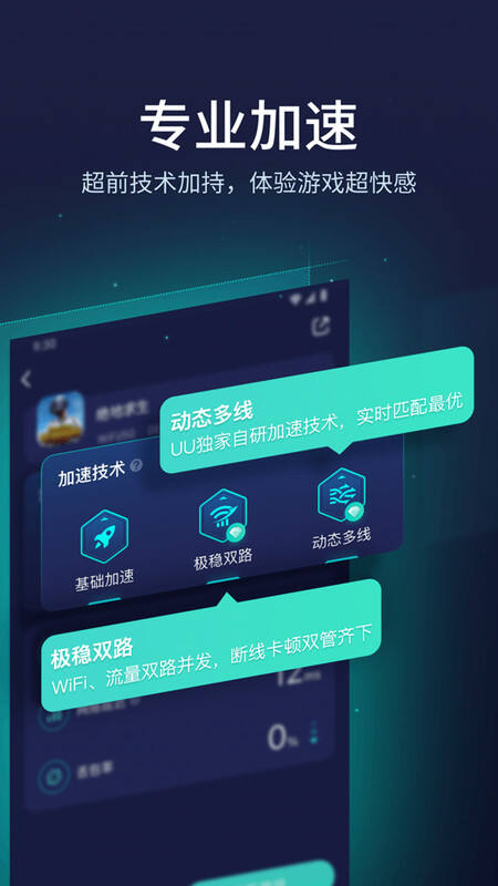 网易uu加速器手机版截图1