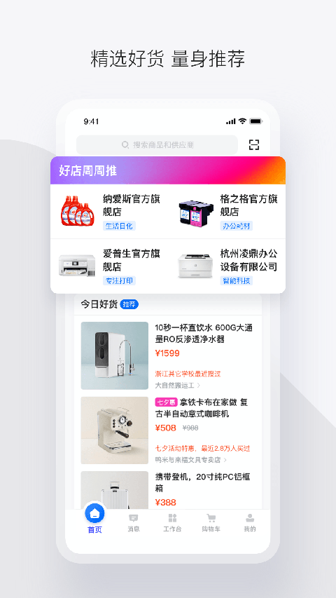 政采云官方版截图1